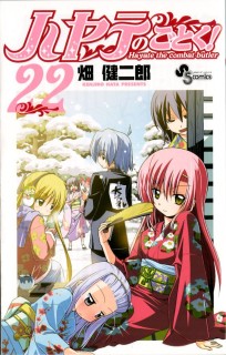 Hayate the Combat Butler Tankoubon Volume 22