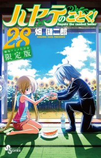 Hayate-no-Gotoku-28-LE (Tankoubon)