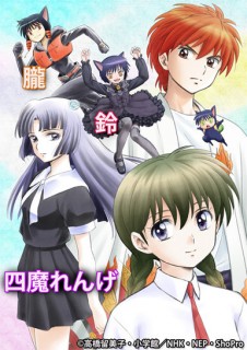 Kyoukai no RINNE 2