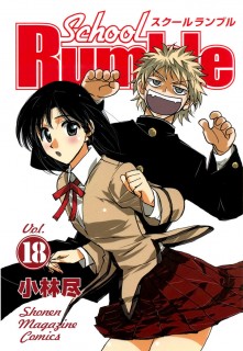 School Rumble Volume 18