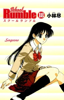 School Rumble Volume 18