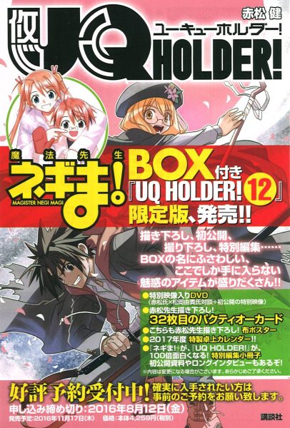 UQ Holder Volume 12 Promo