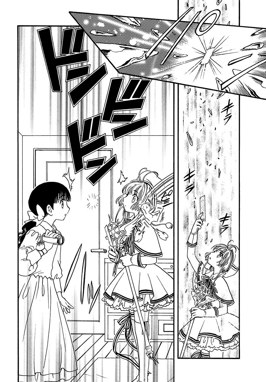 Cardcaptor Sakura - Clear Card Arc 3 Page 21