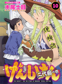 Genshiken Nidaime Tankoubon