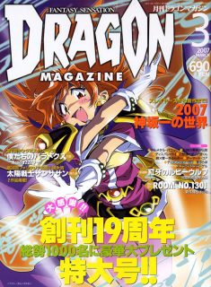 Dragon Magazine Cover - Lina Inverse - Slayers