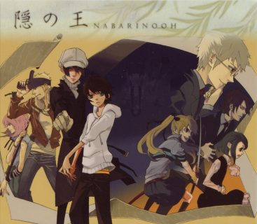 Nabari no Ou