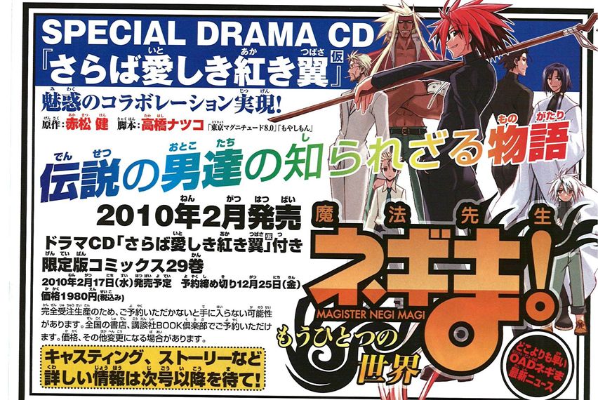 Negima CD Drama