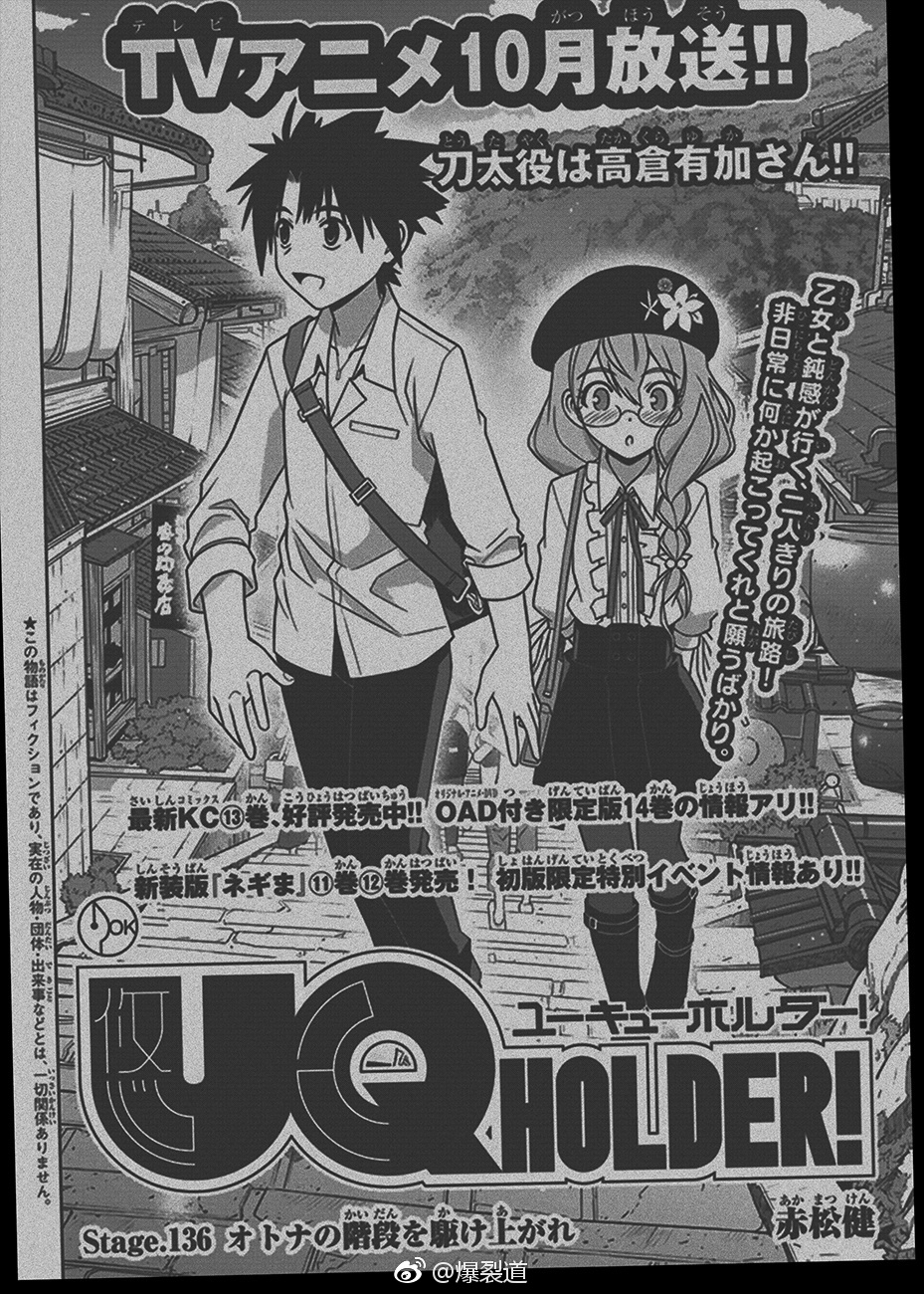 Uq Holder! 27 - Reboot Comic Store