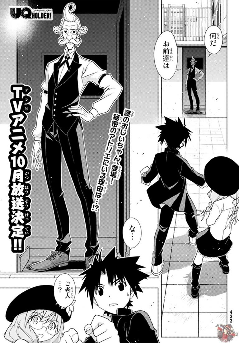 UQ Holder Chapter 137 SPOILER Images - AstroNerdBoy's Anime & Manga