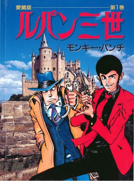 Lupin III Volume 01 manga