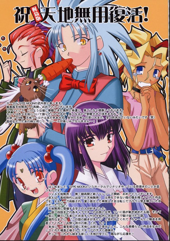 (TAKEUCHI Takashi) TYPE-MOON Tenchi Muyo