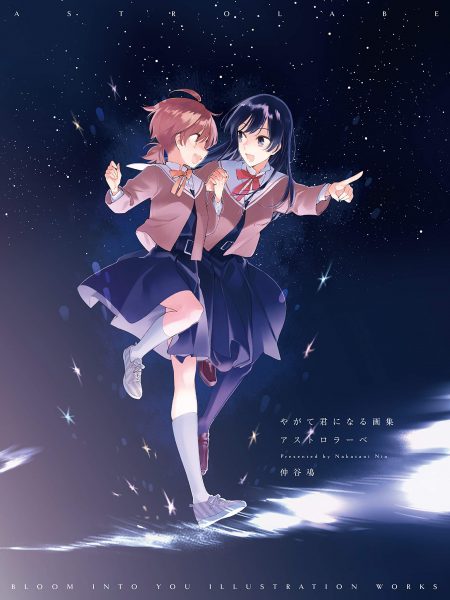 “Bloom into You Illustration Works