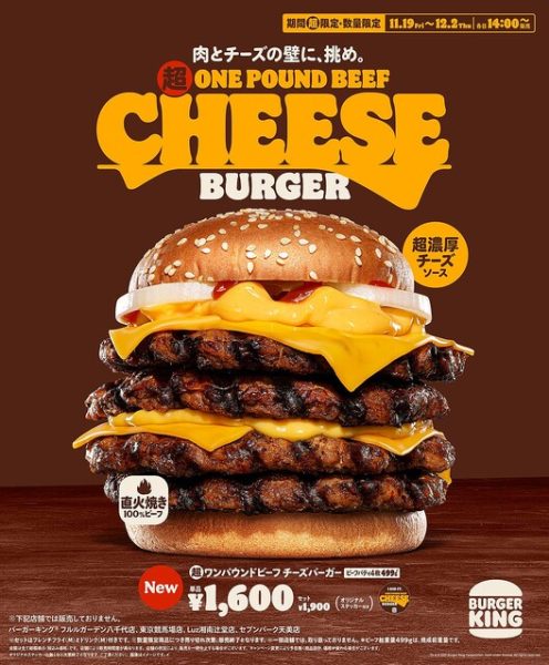 Burger King Japan Super One Pound Beef Cheeseburger