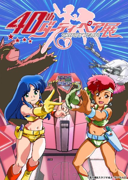 Dirty Pair 40th Anniversary